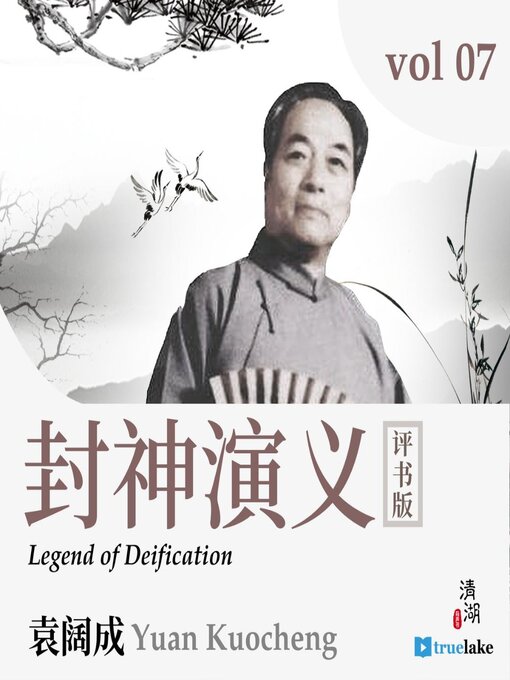 Title details for The Legend of Deification by Zhonglin Xu - Available
